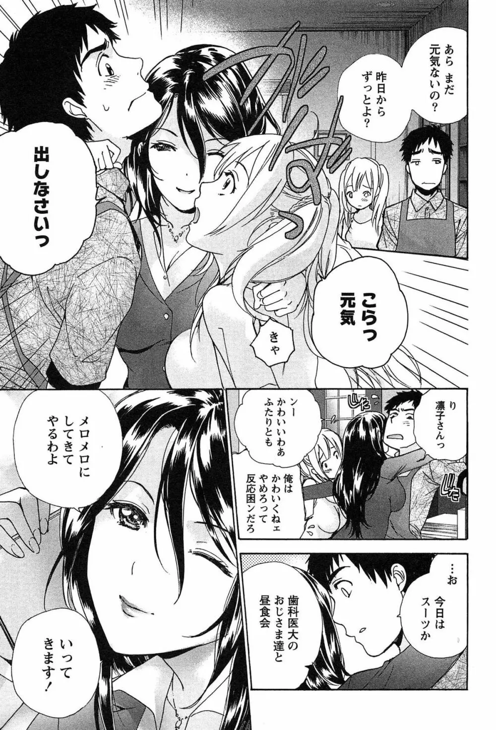 コイカノ×アイカノ② Page.141
