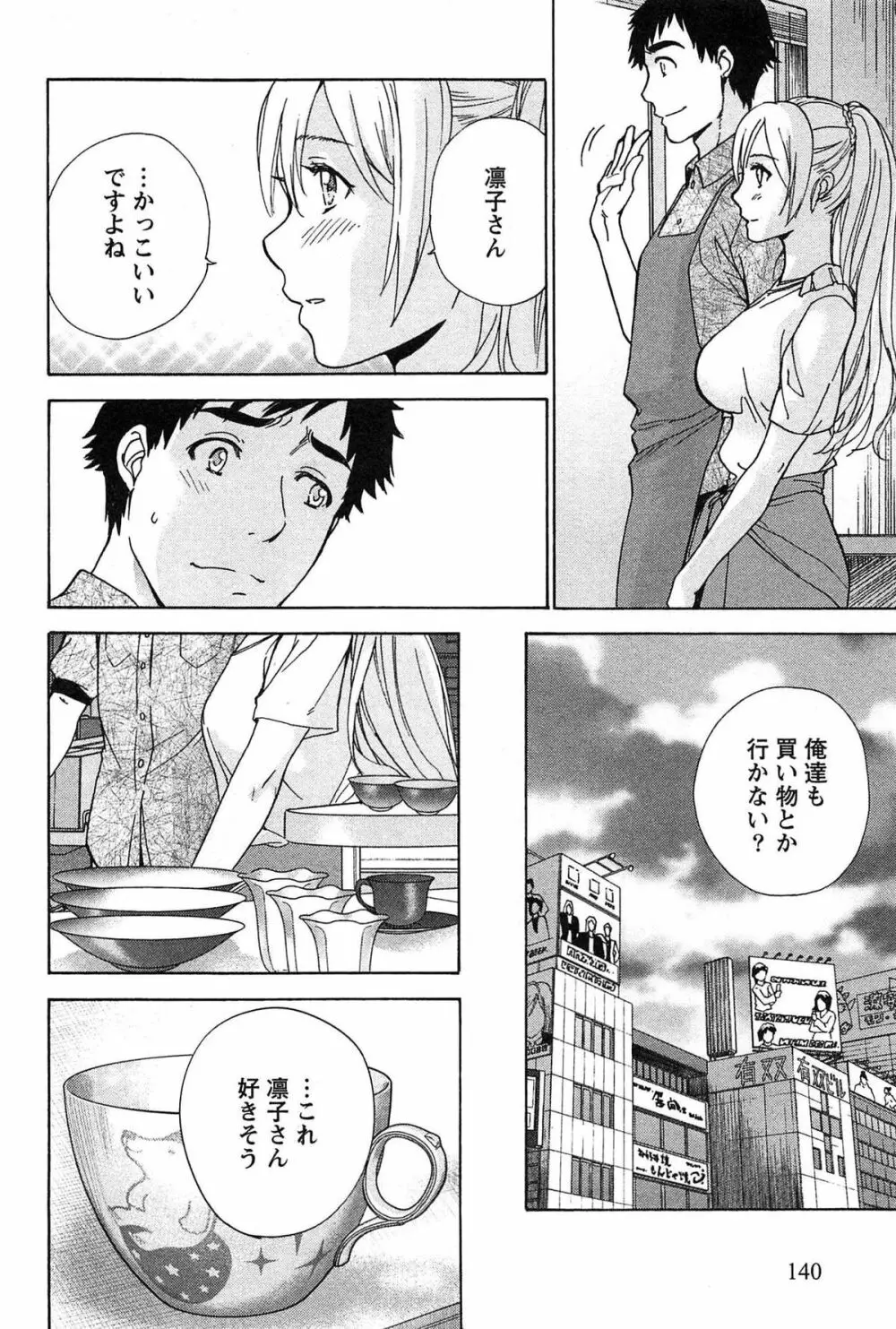コイカノ×アイカノ② Page.142