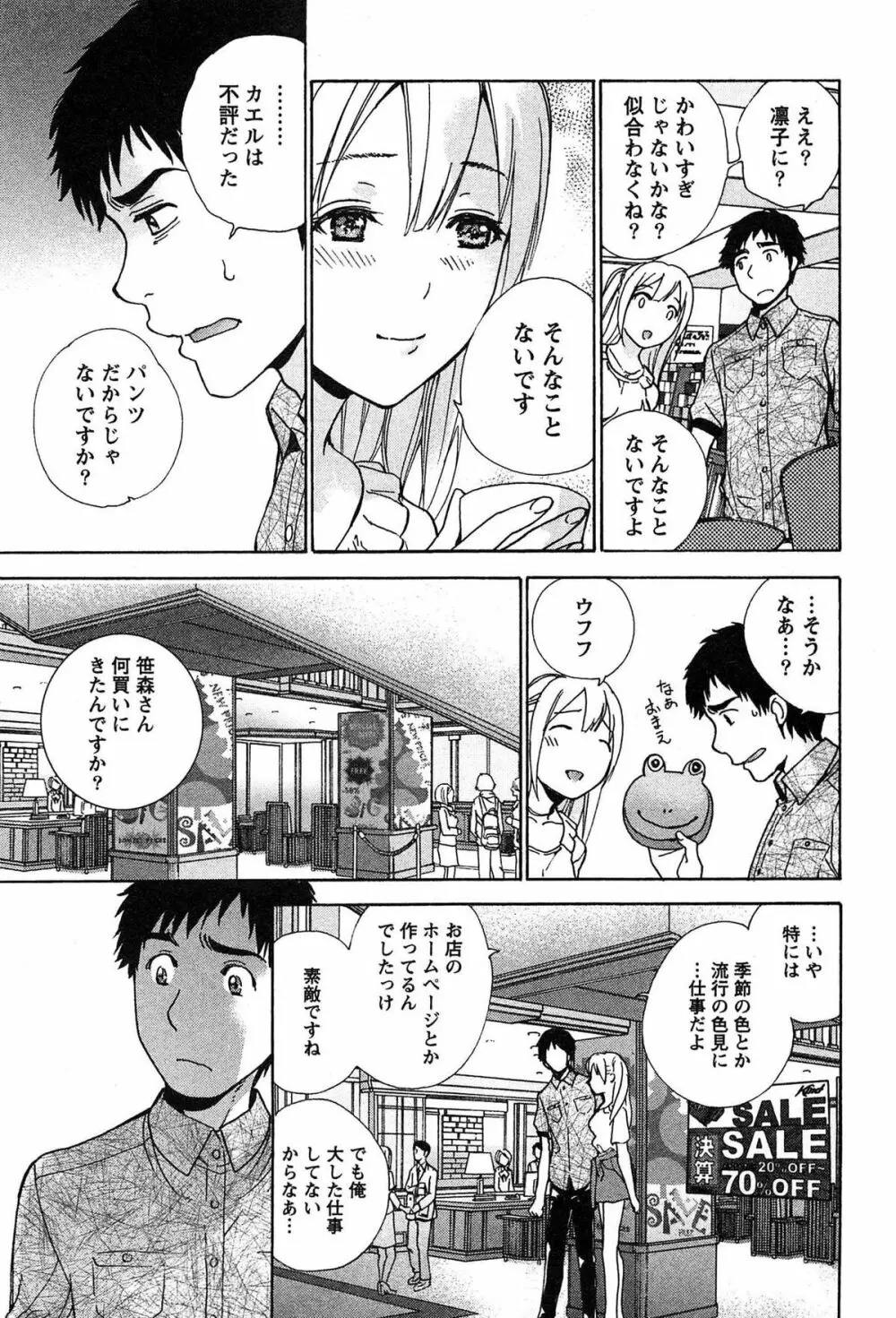 コイカノ×アイカノ② Page.143