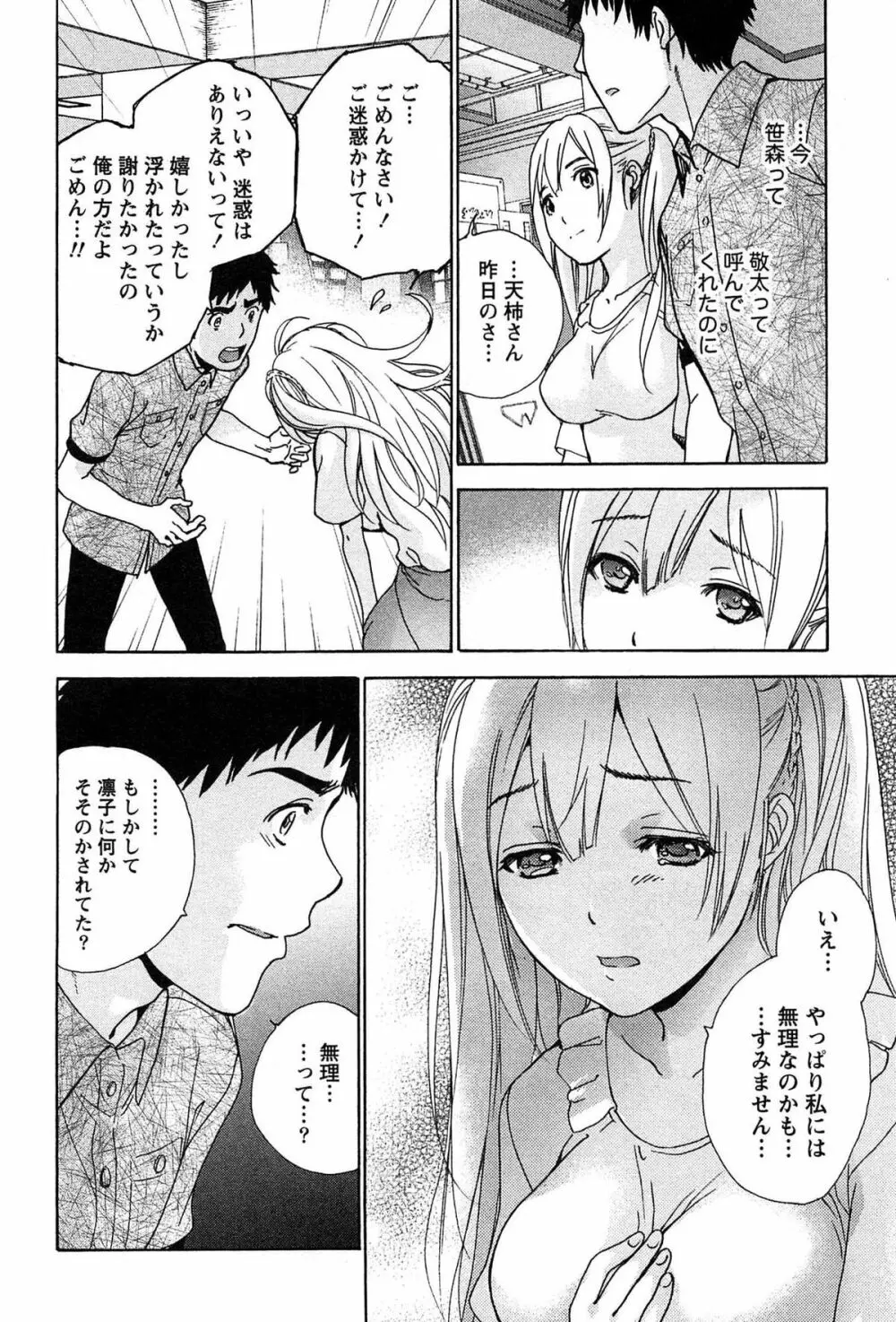 コイカノ×アイカノ② Page.144
