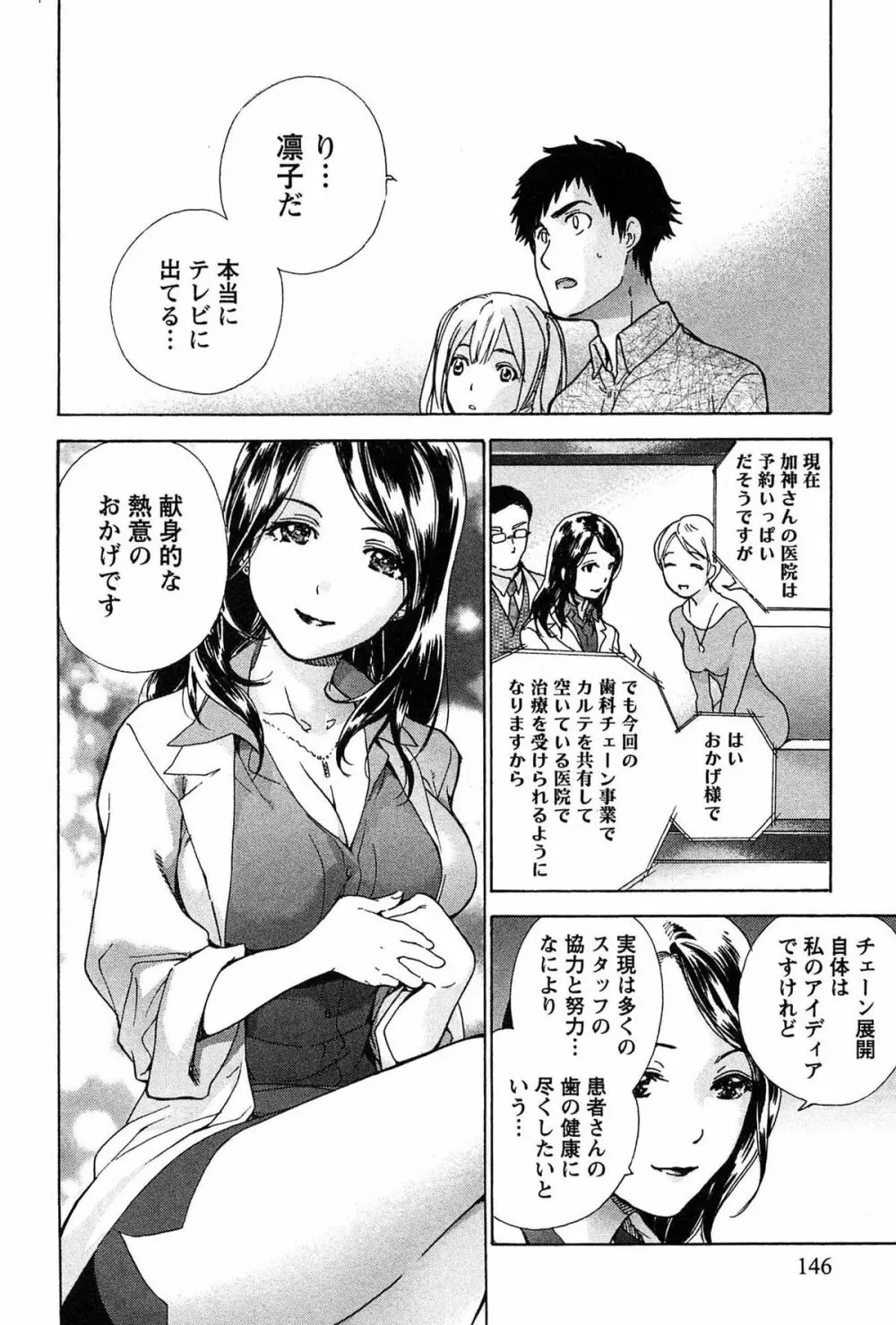 コイカノ×アイカノ② Page.148