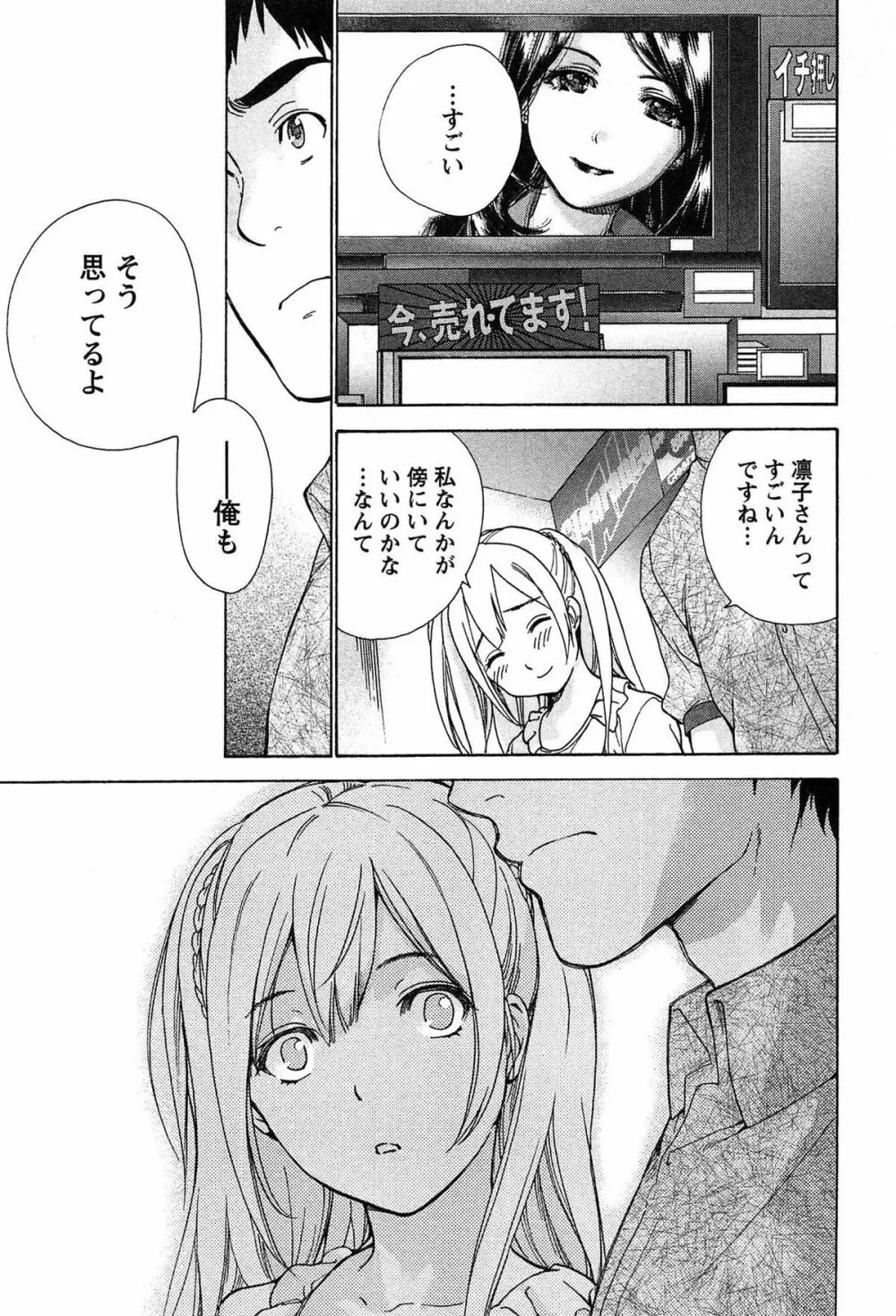 コイカノ×アイカノ② Page.149