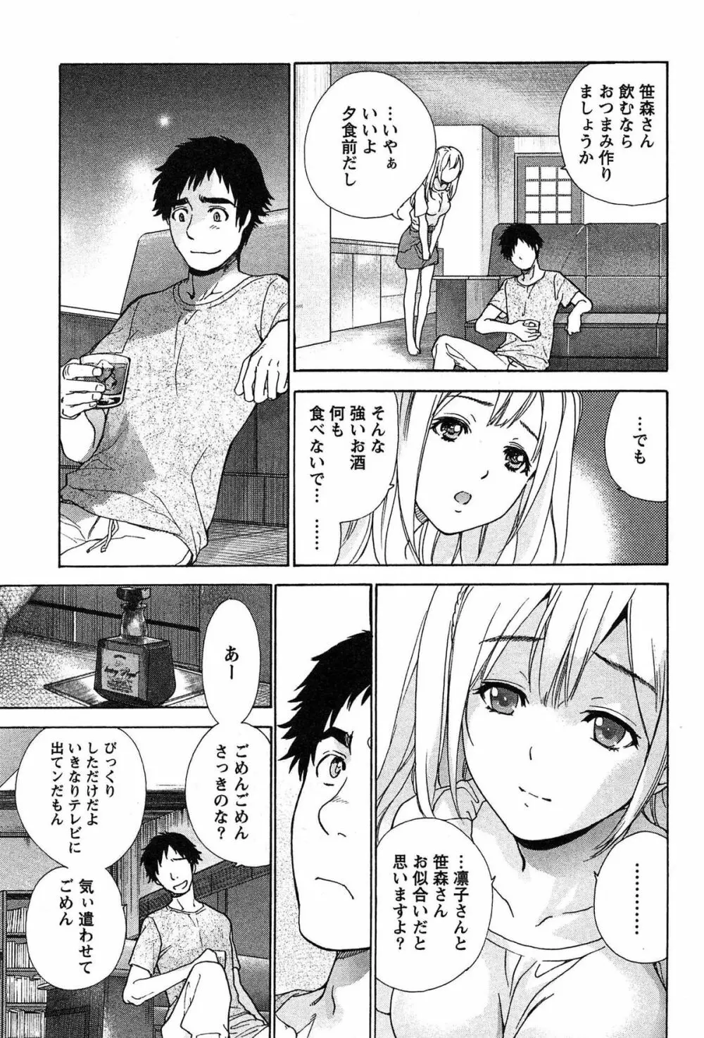 コイカノ×アイカノ② Page.151