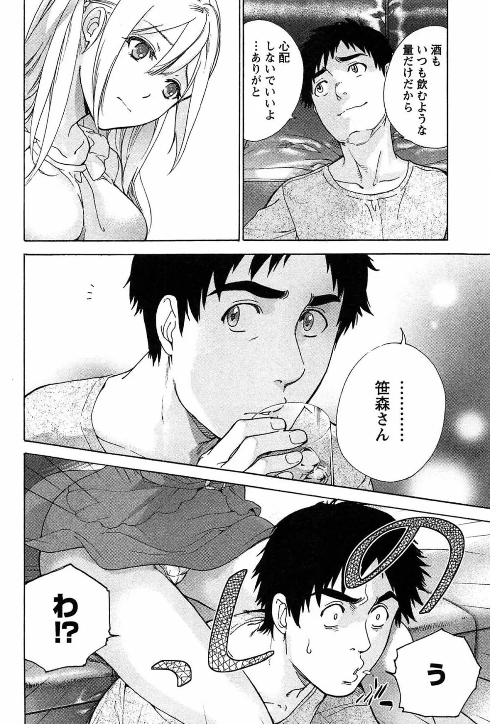 コイカノ×アイカノ② Page.152