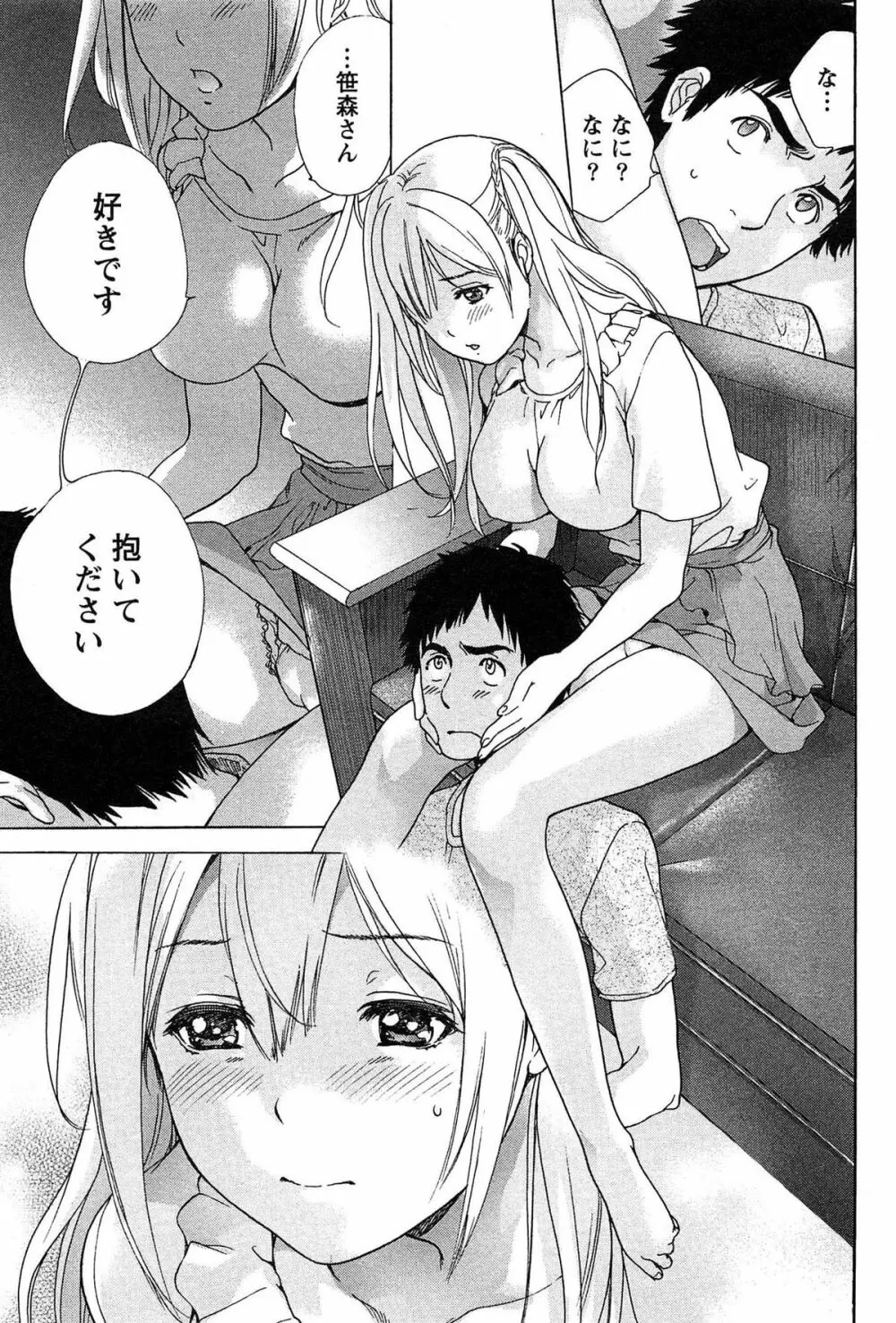 コイカノ×アイカノ② Page.153