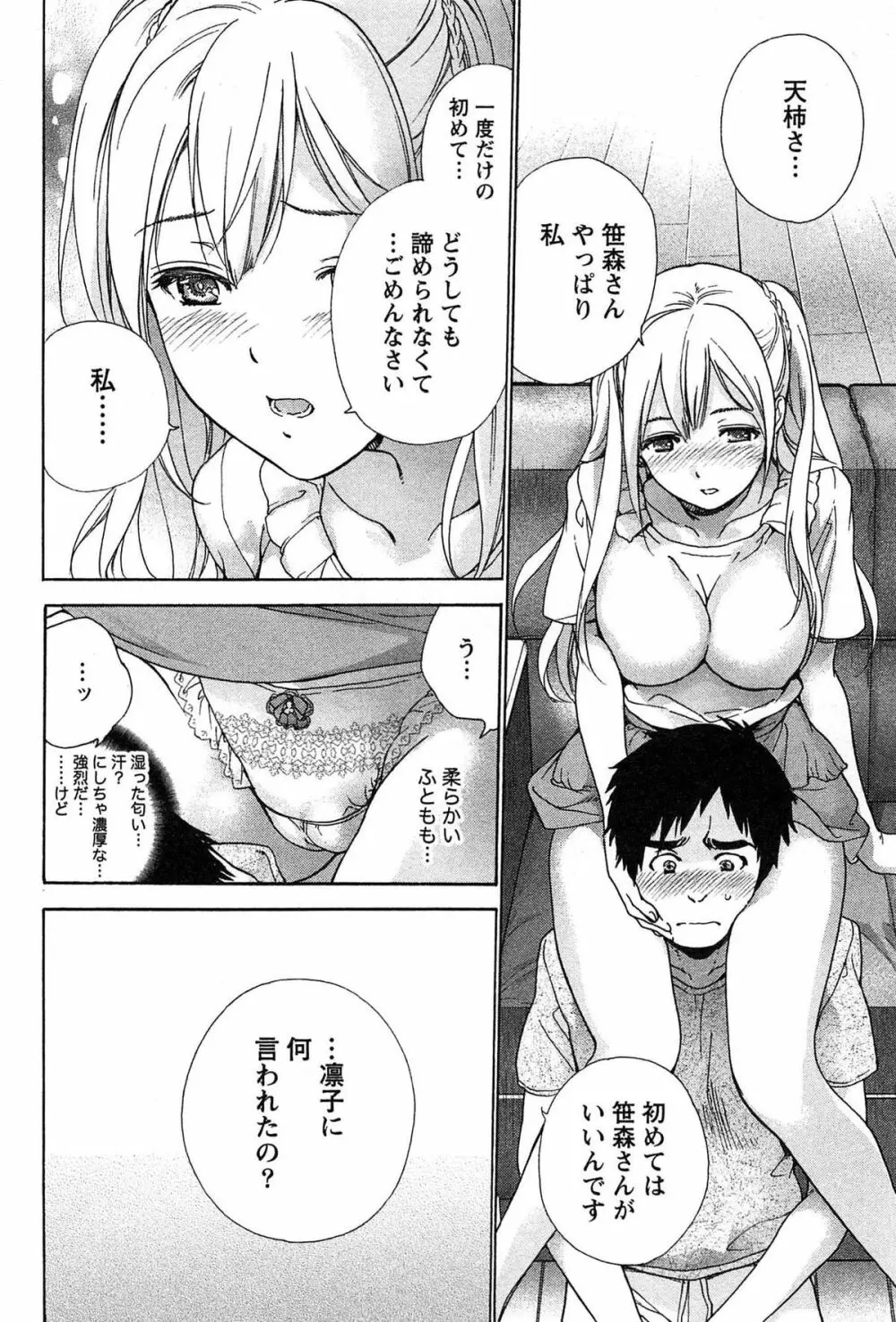 コイカノ×アイカノ② Page.154