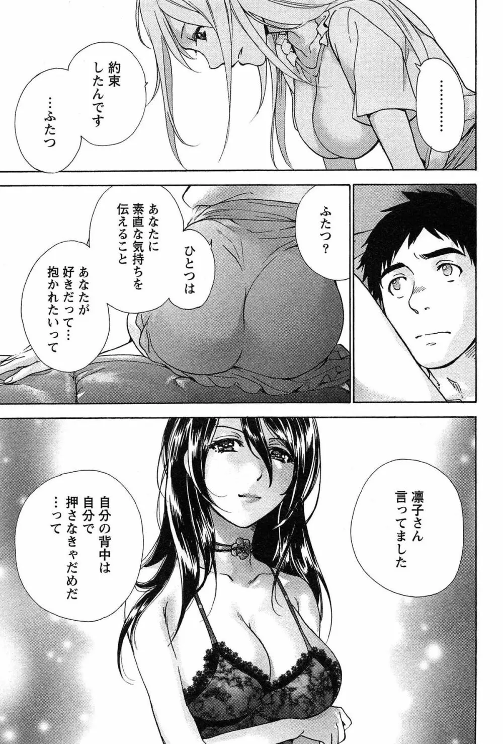 コイカノ×アイカノ② Page.155