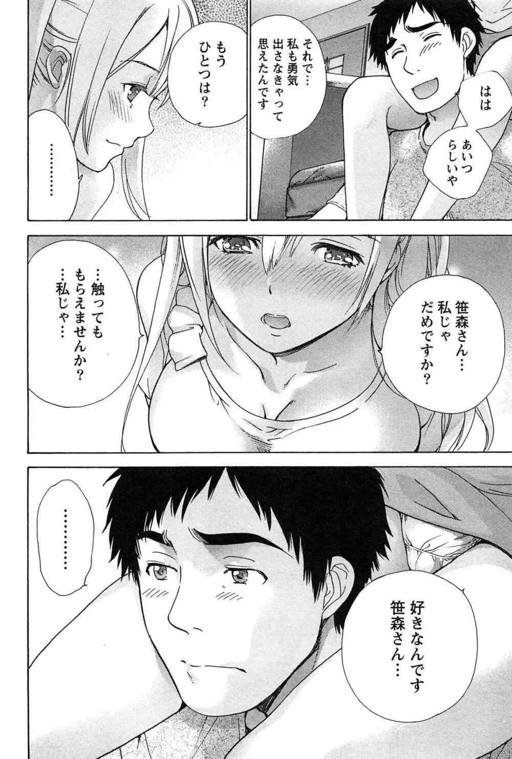 コイカノ×アイカノ② Page.156