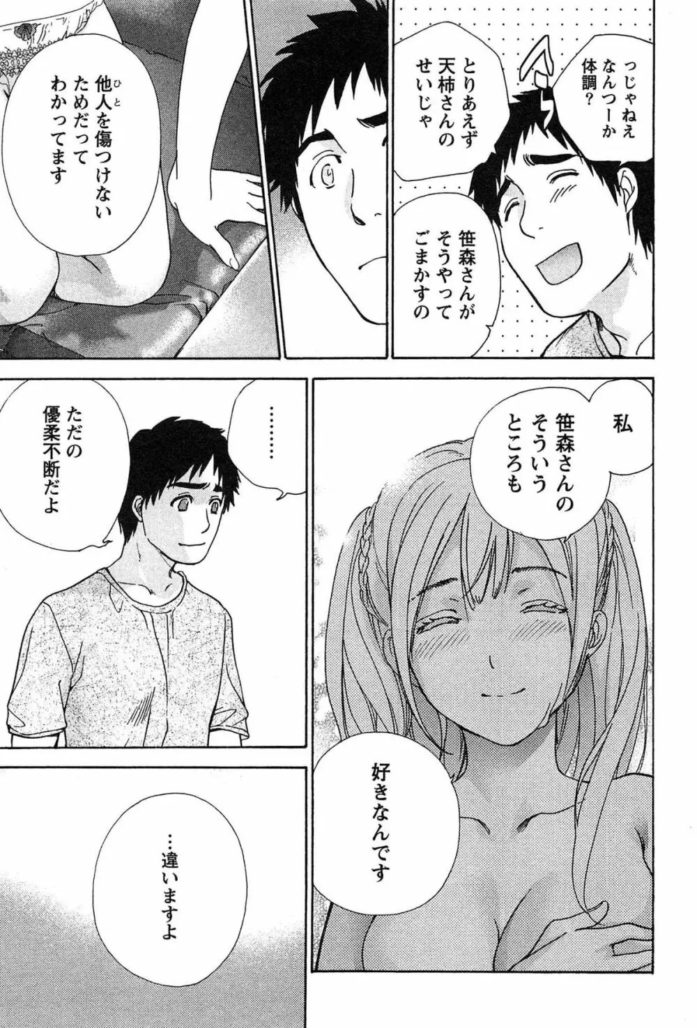 コイカノ×アイカノ② Page.167