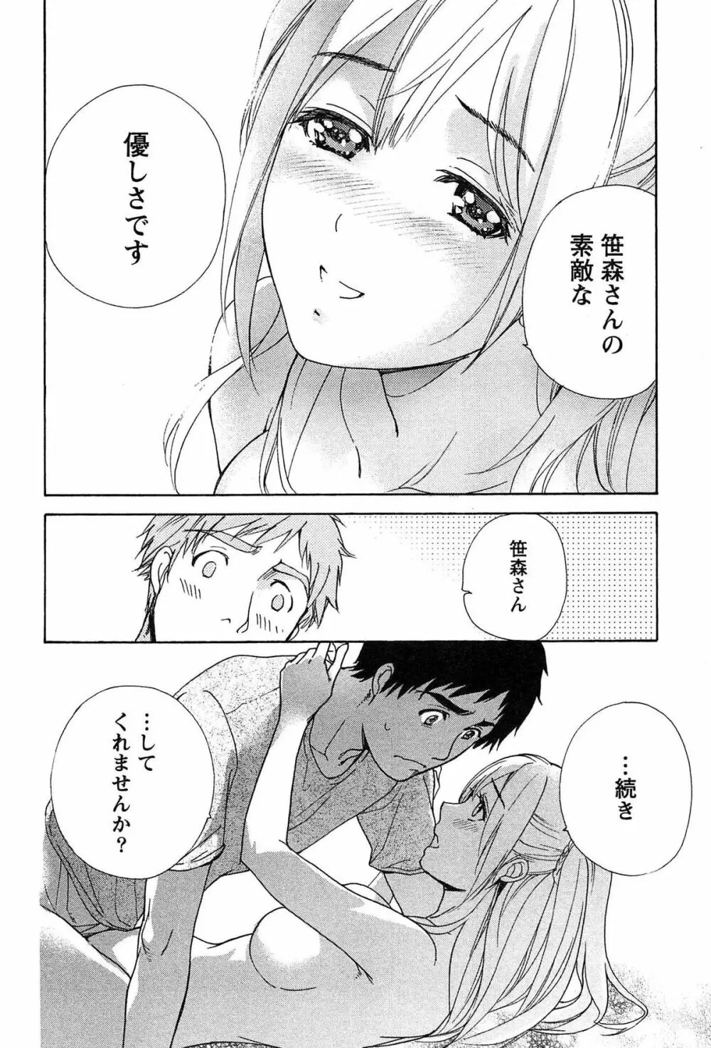 コイカノ×アイカノ② Page.168