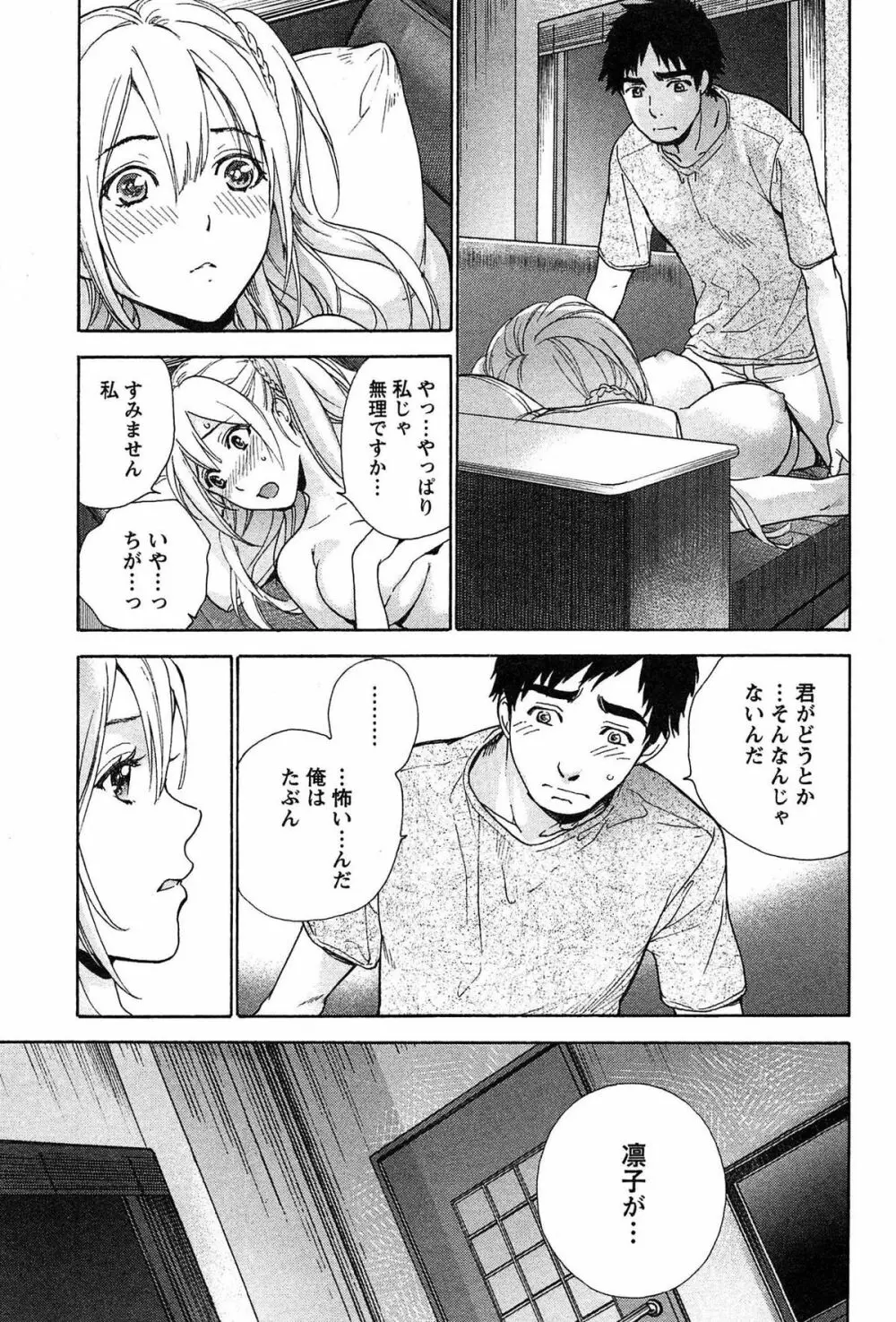 コイカノ×アイカノ② Page.171