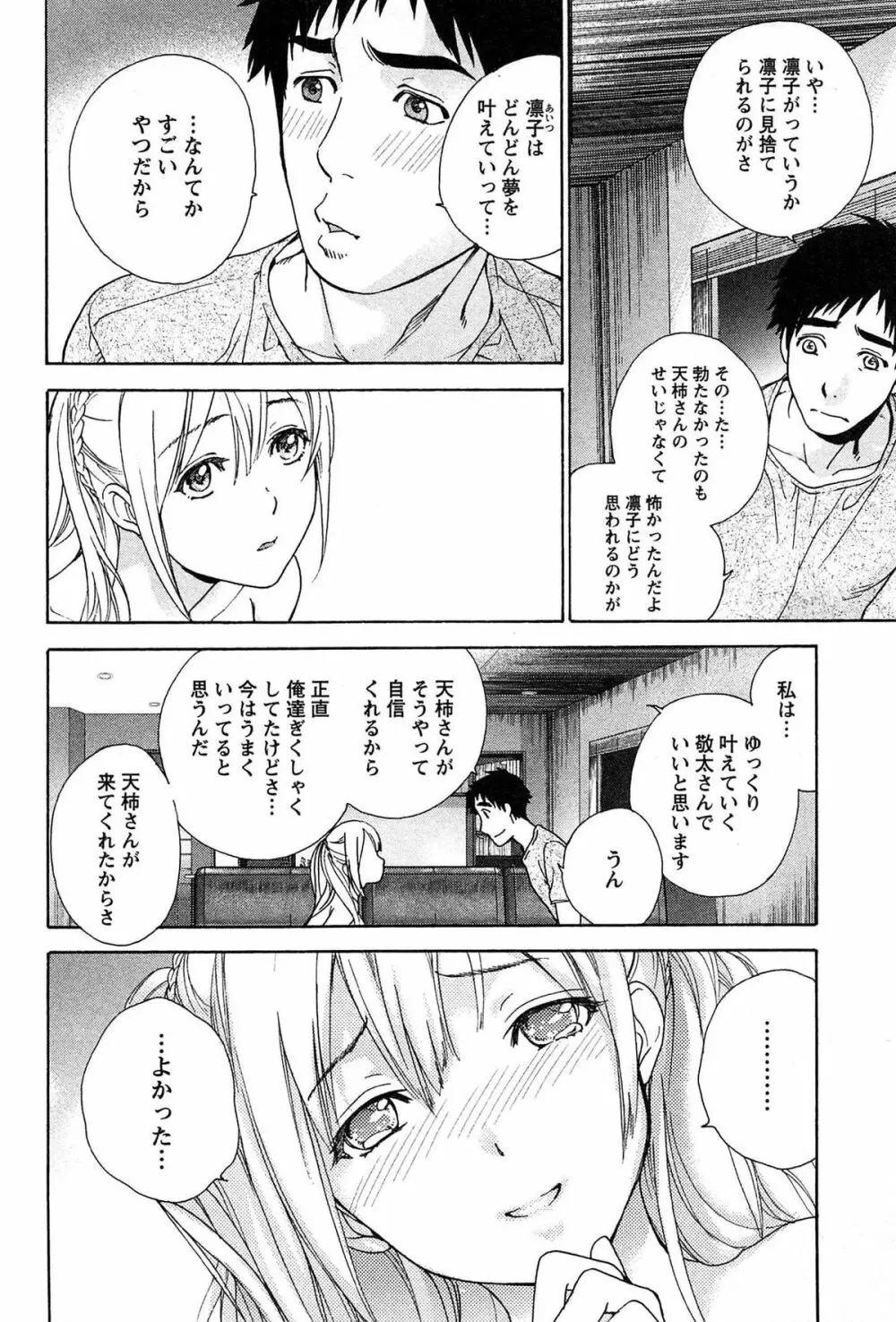 コイカノ×アイカノ② Page.172