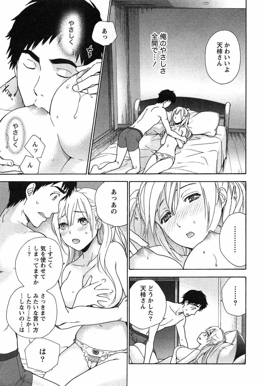 コイカノ×アイカノ② Page.175