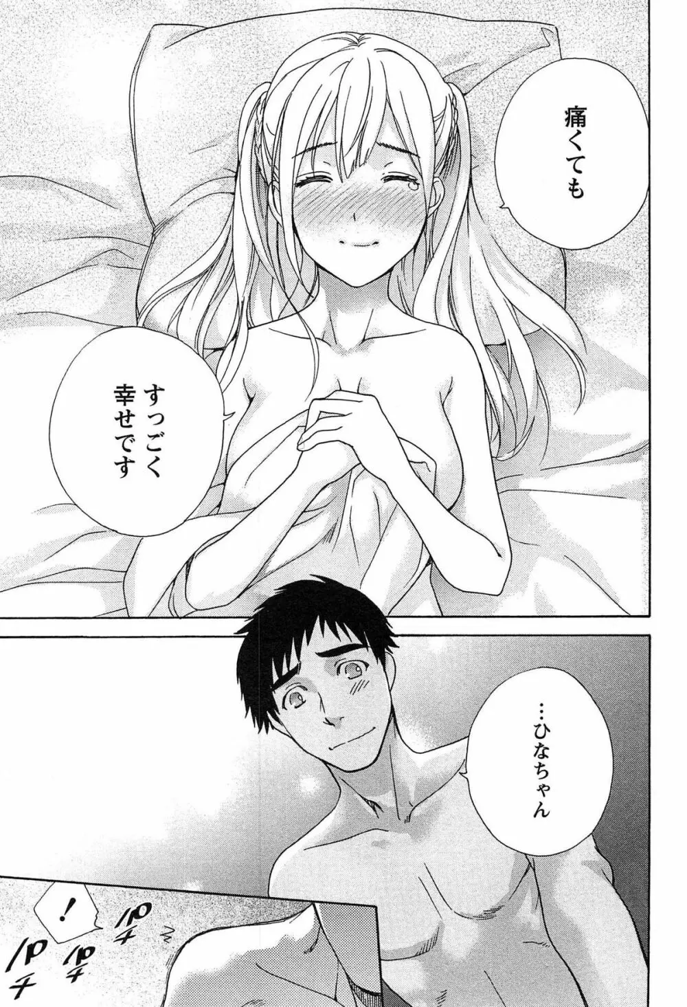 コイカノ×アイカノ② Page.185