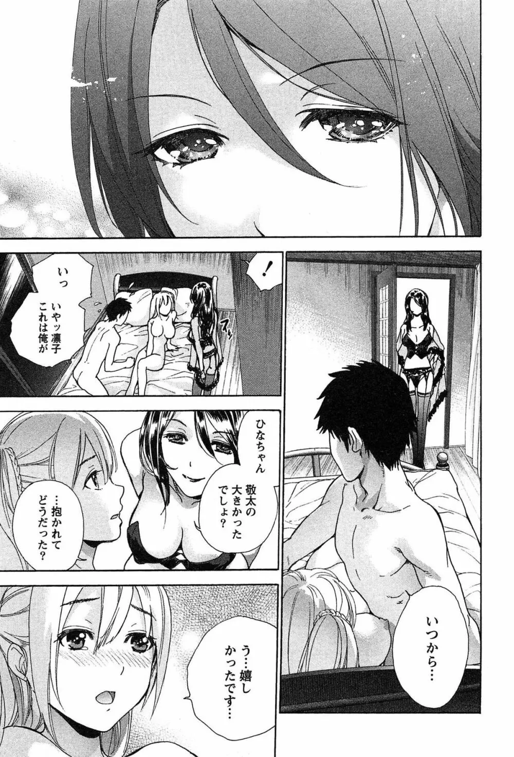 コイカノ×アイカノ② Page.187