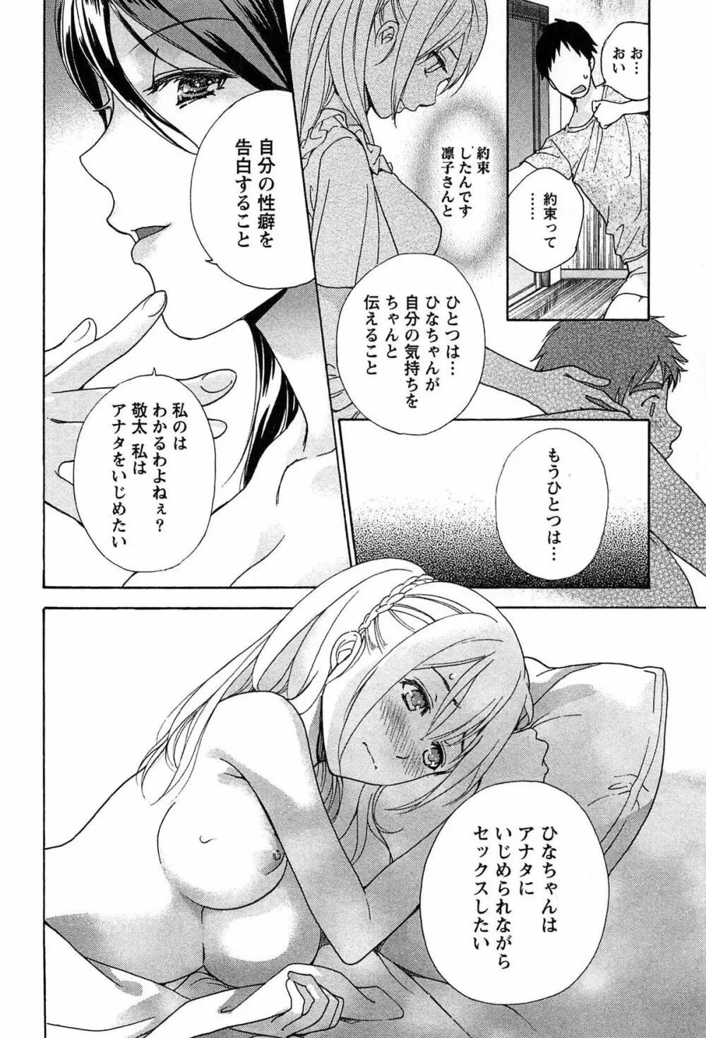 コイカノ×アイカノ② Page.188