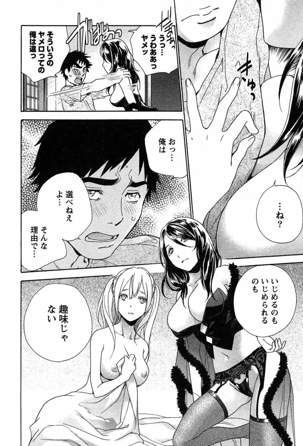 コイカノ×アイカノ② Page.190