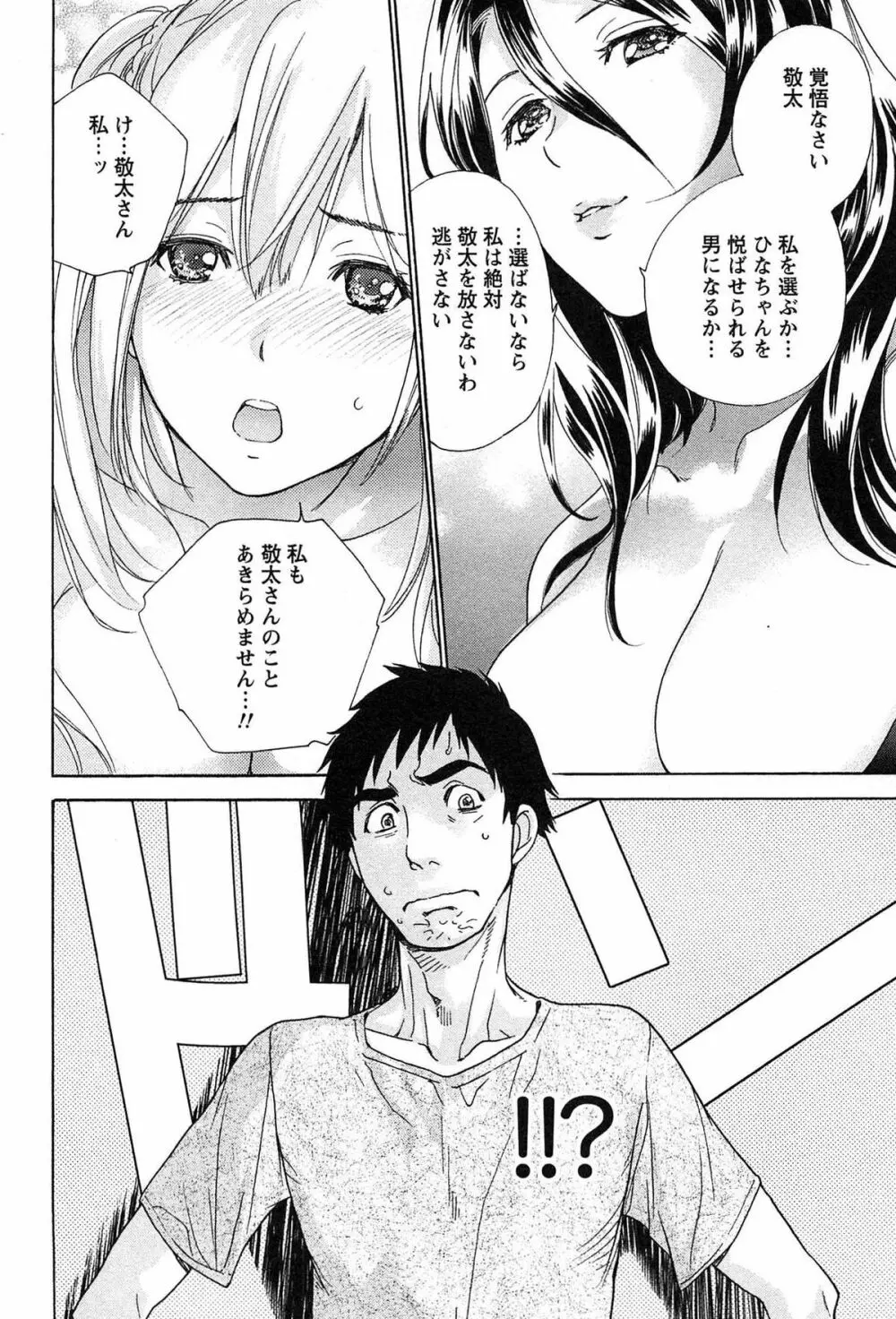 コイカノ×アイカノ② Page.192