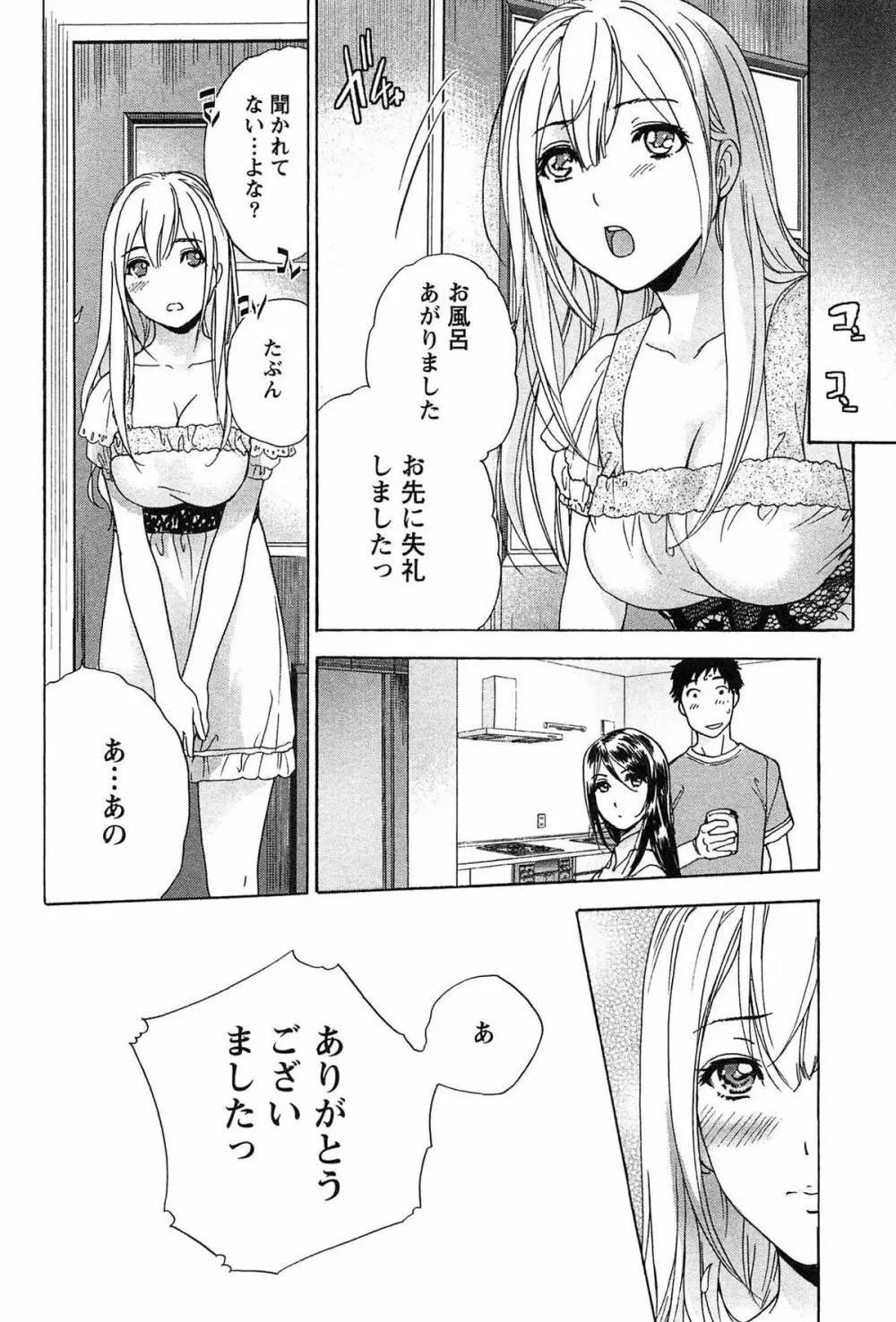 コイカノ×アイカノ② Page.20