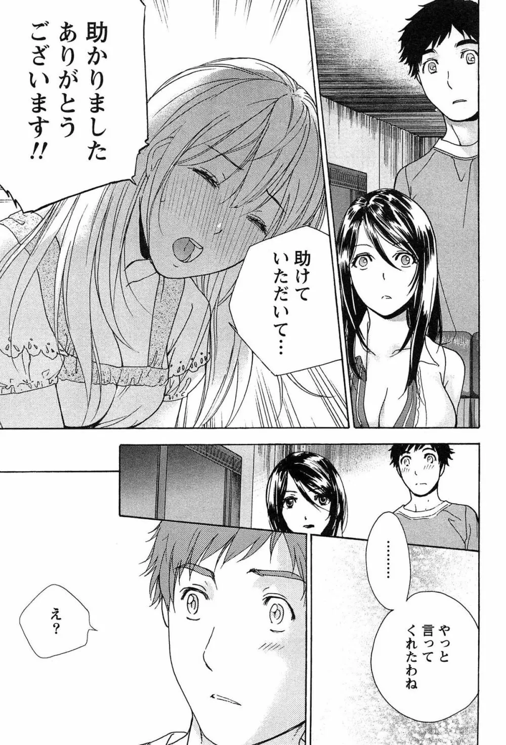 コイカノ×アイカノ② Page.21