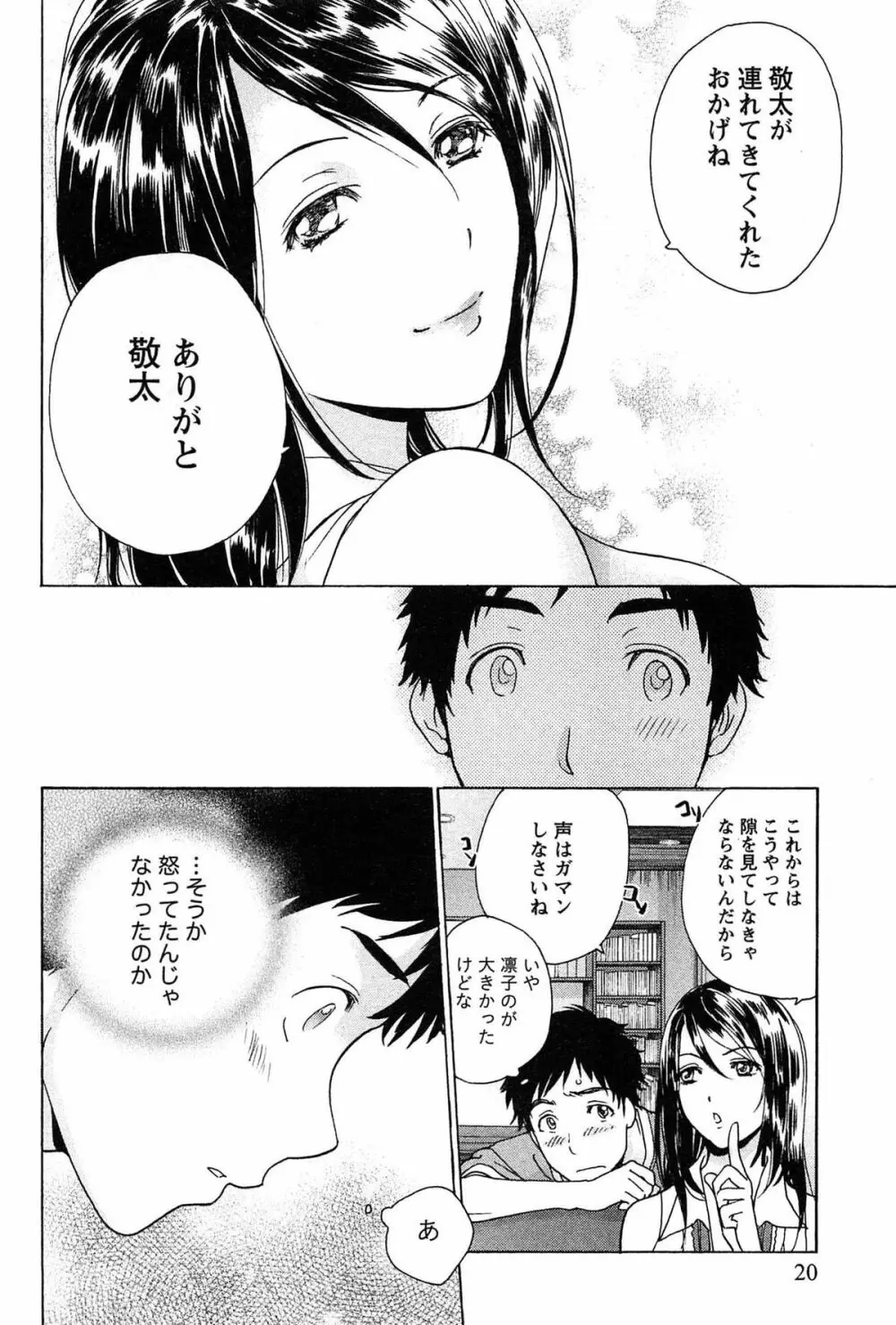 コイカノ×アイカノ② Page.22