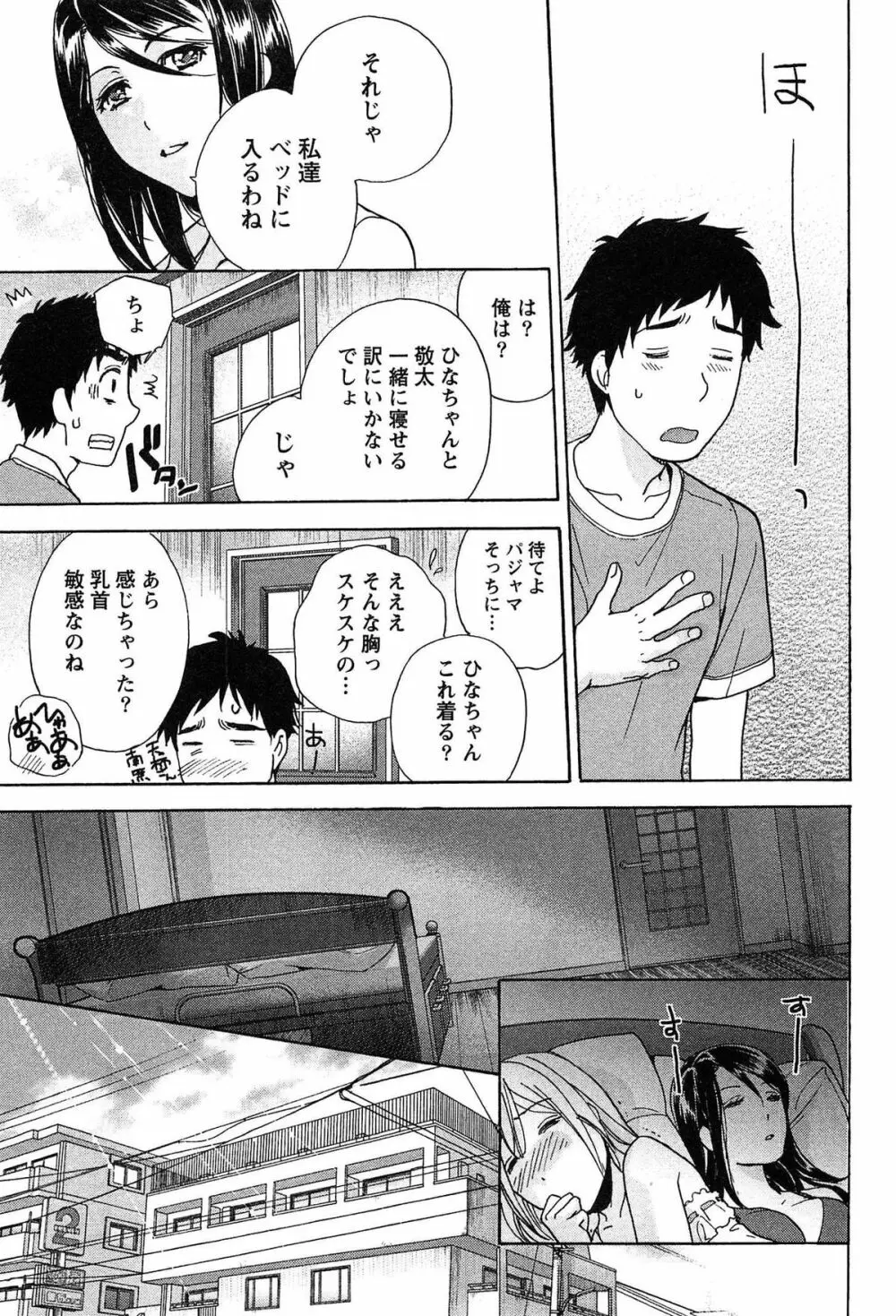 コイカノ×アイカノ② Page.23