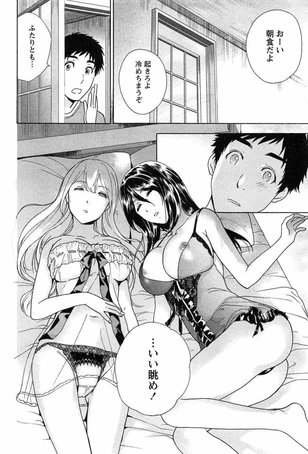 コイカノ×アイカノ② Page.24