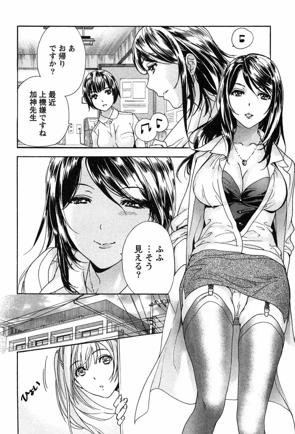 コイカノ×アイカノ② Page.26