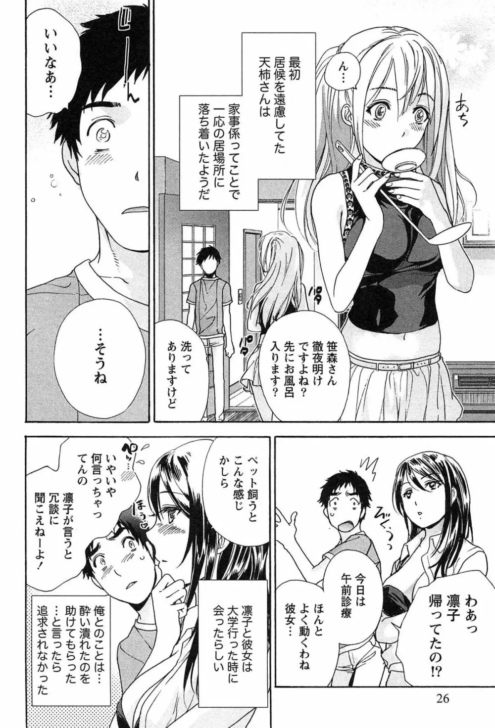 コイカノ×アイカノ② Page.28