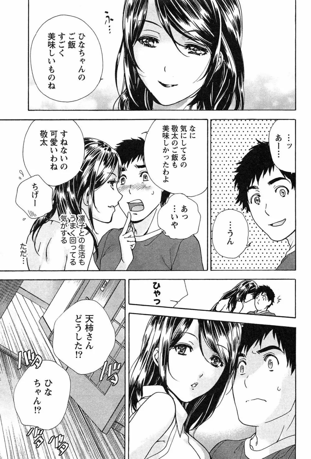 コイカノ×アイカノ② Page.29