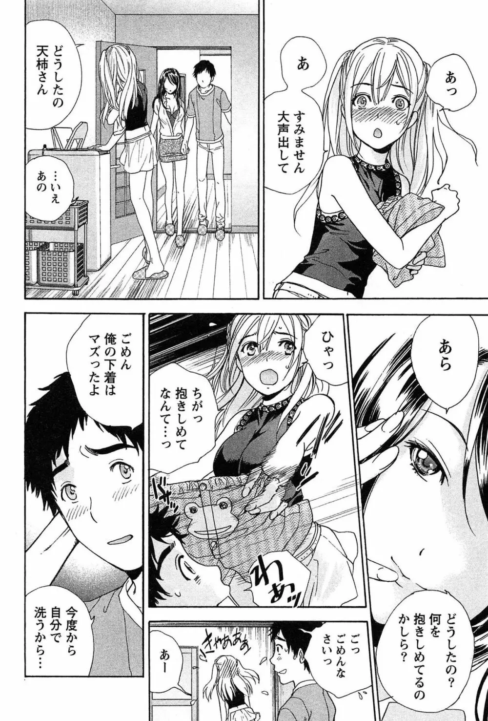 コイカノ×アイカノ② Page.30