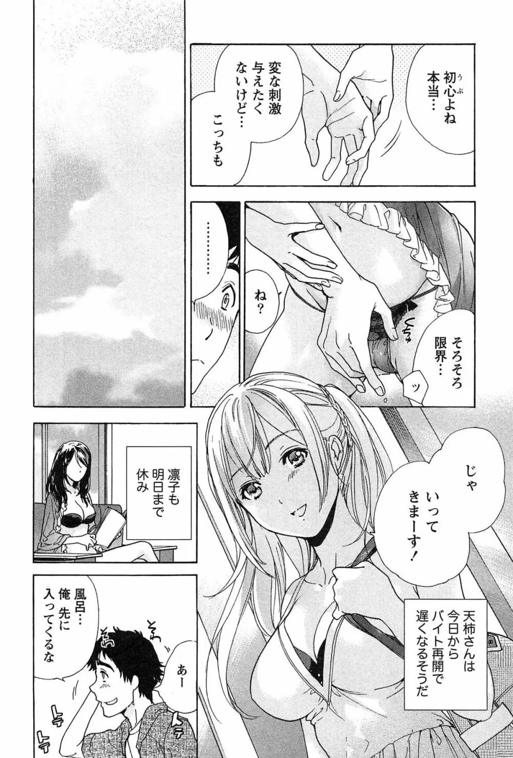 コイカノ×アイカノ② Page.32