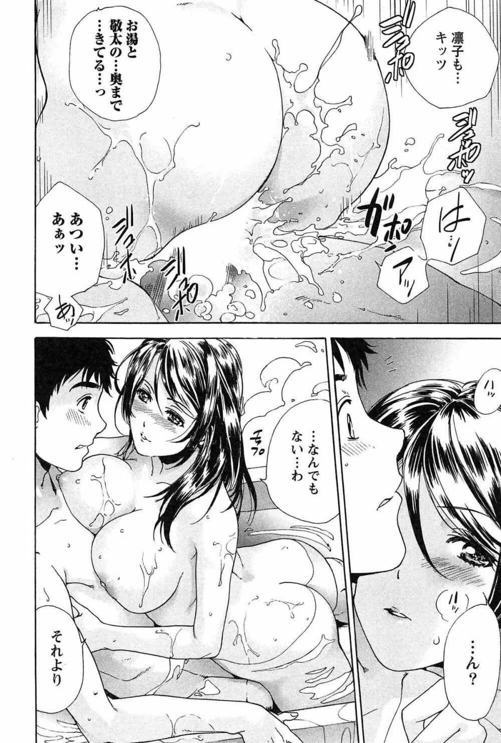 コイカノ×アイカノ② Page.36