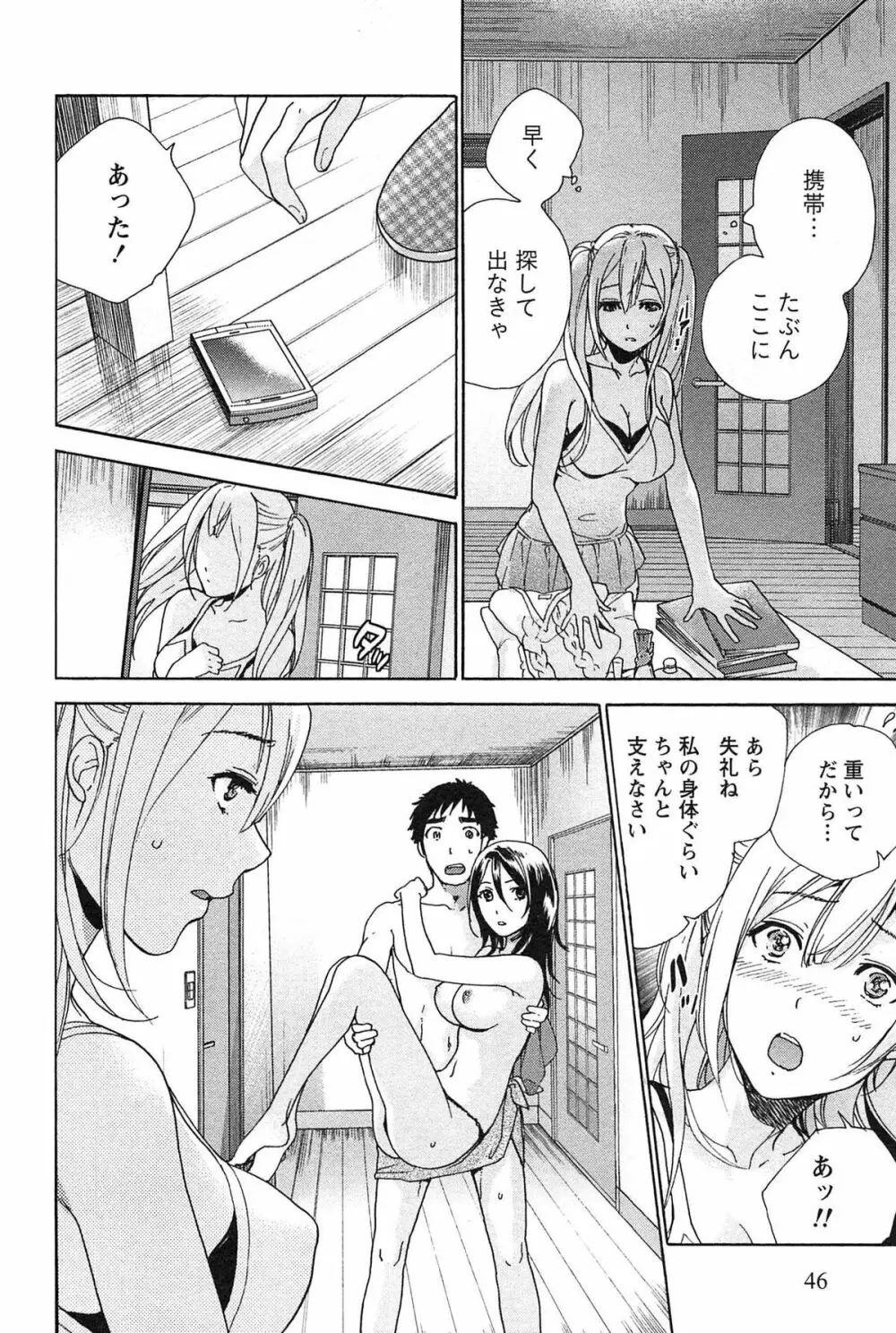 コイカノ×アイカノ② Page.48
