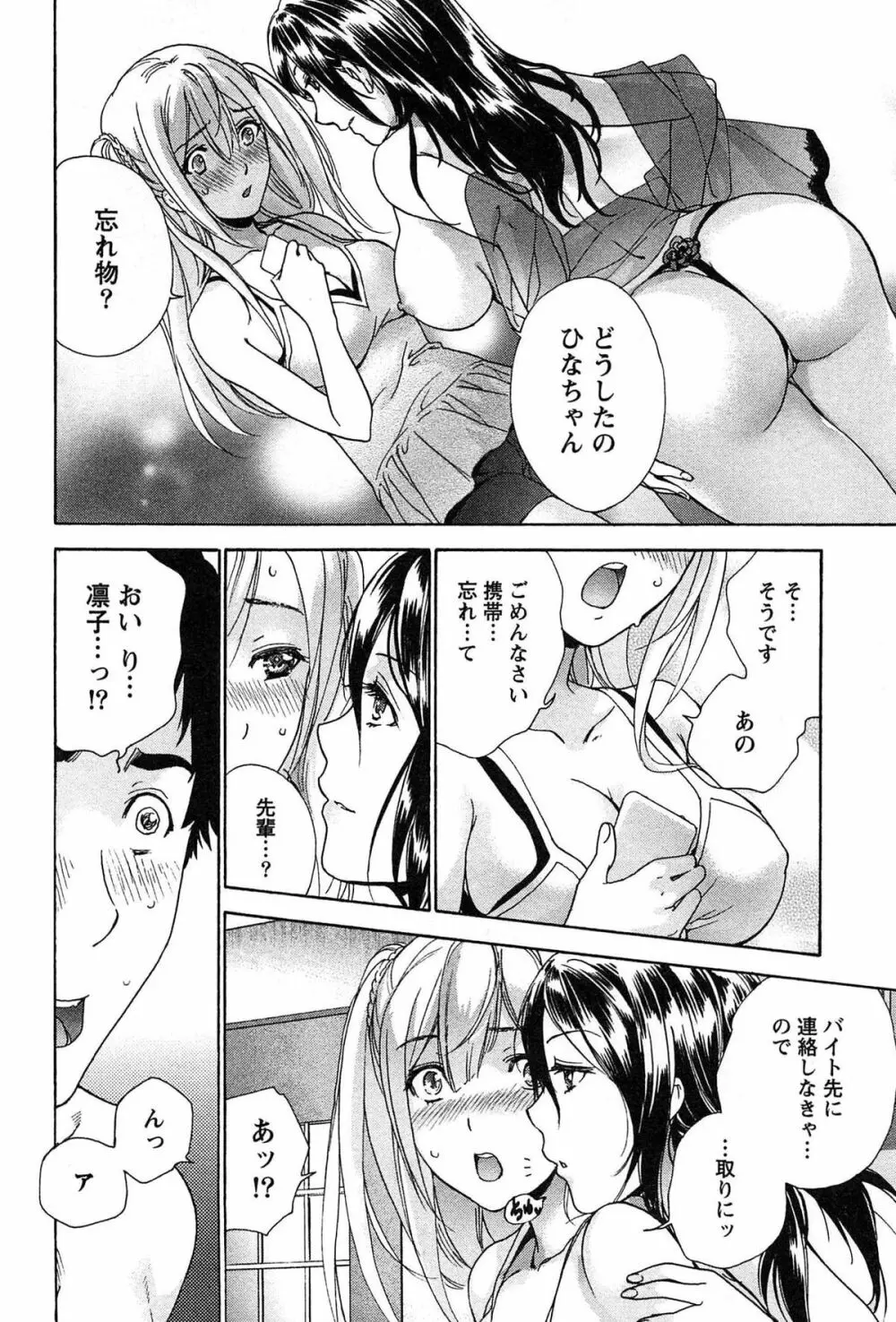 コイカノ×アイカノ② Page.50