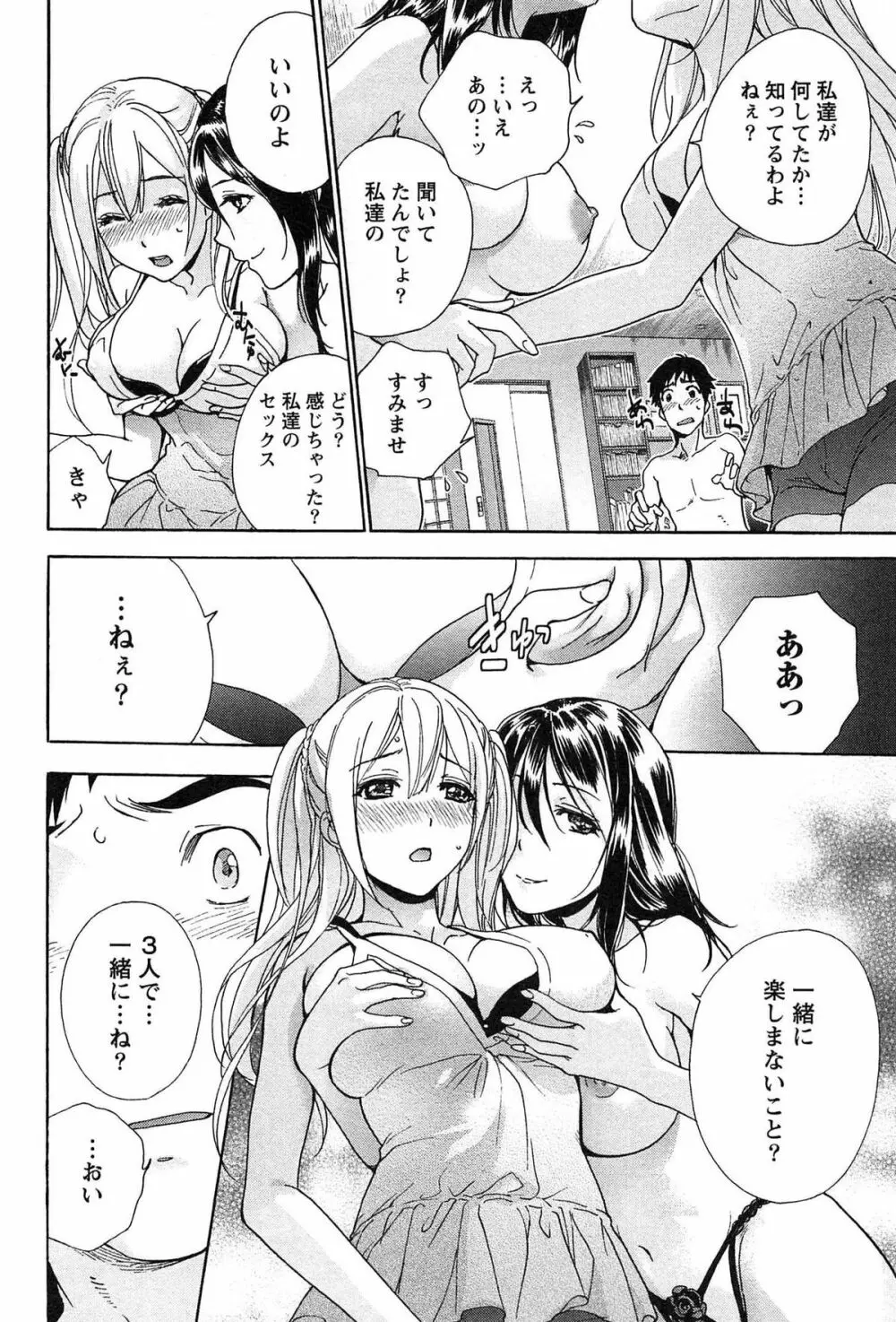 コイカノ×アイカノ② Page.52