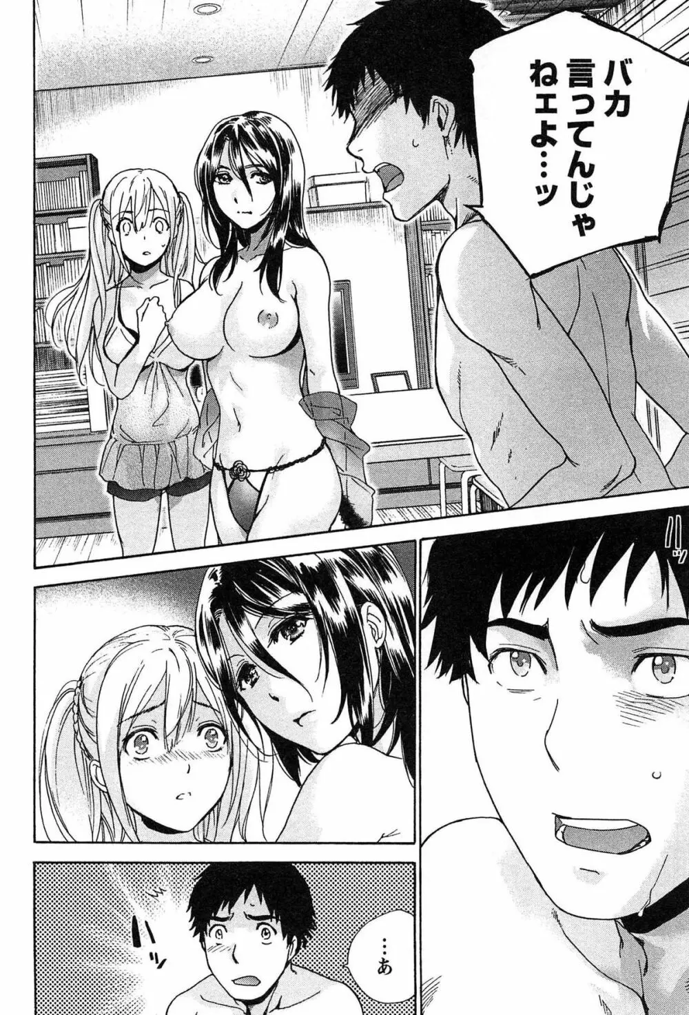コイカノ×アイカノ② Page.54