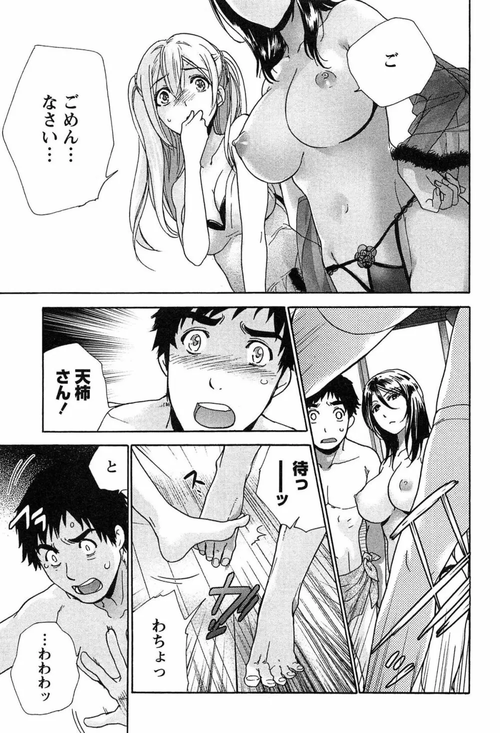 コイカノ×アイカノ② Page.55