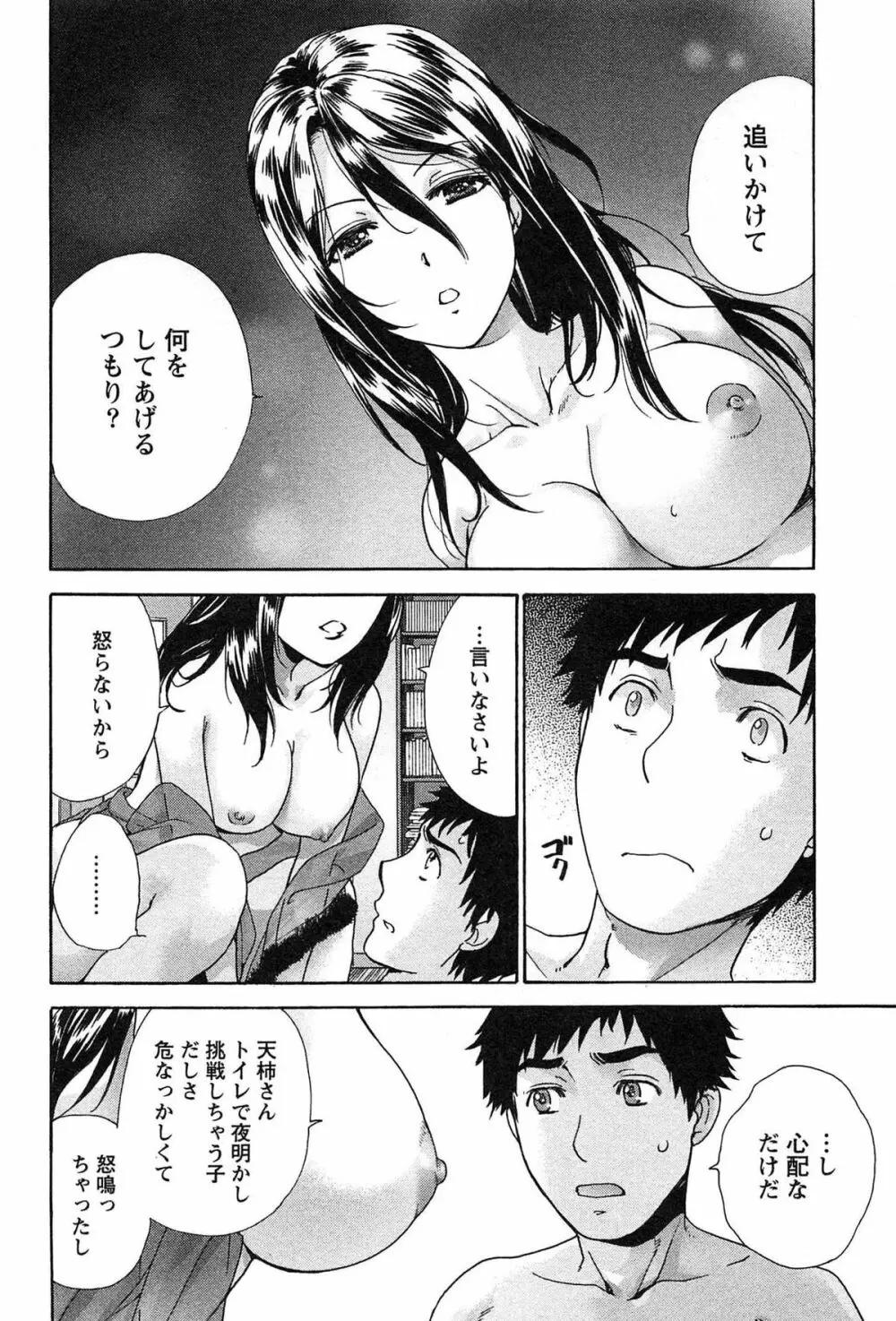 コイカノ×アイカノ② Page.58