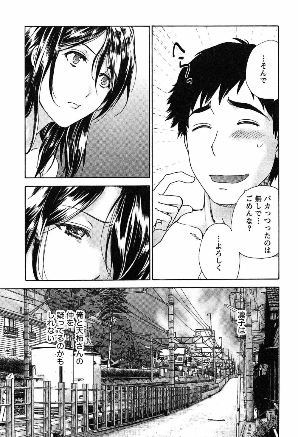 コイカノ×アイカノ② Page.59