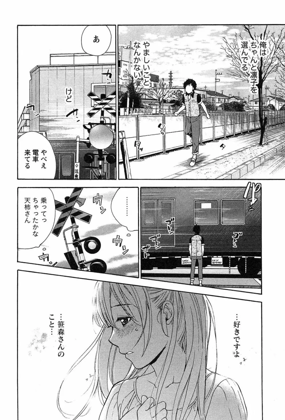 コイカノ×アイカノ② Page.60