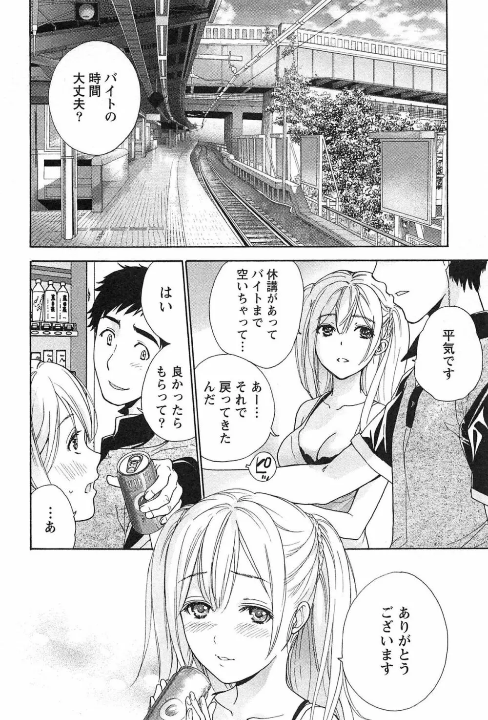 コイカノ×アイカノ② Page.64