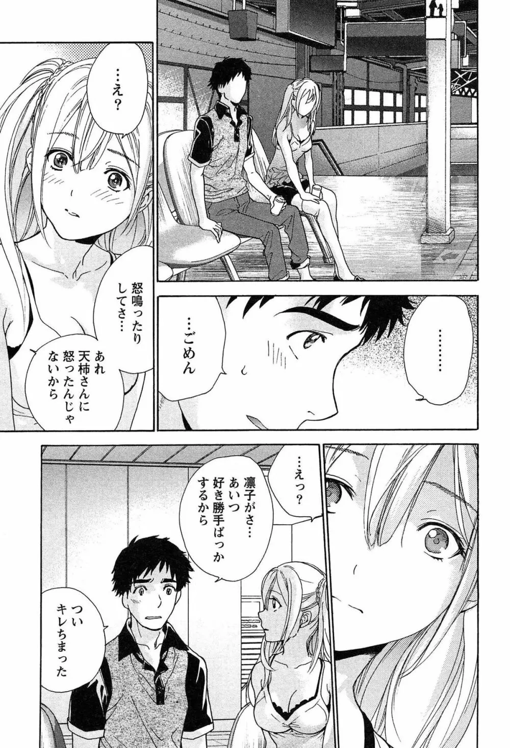 コイカノ×アイカノ② Page.65