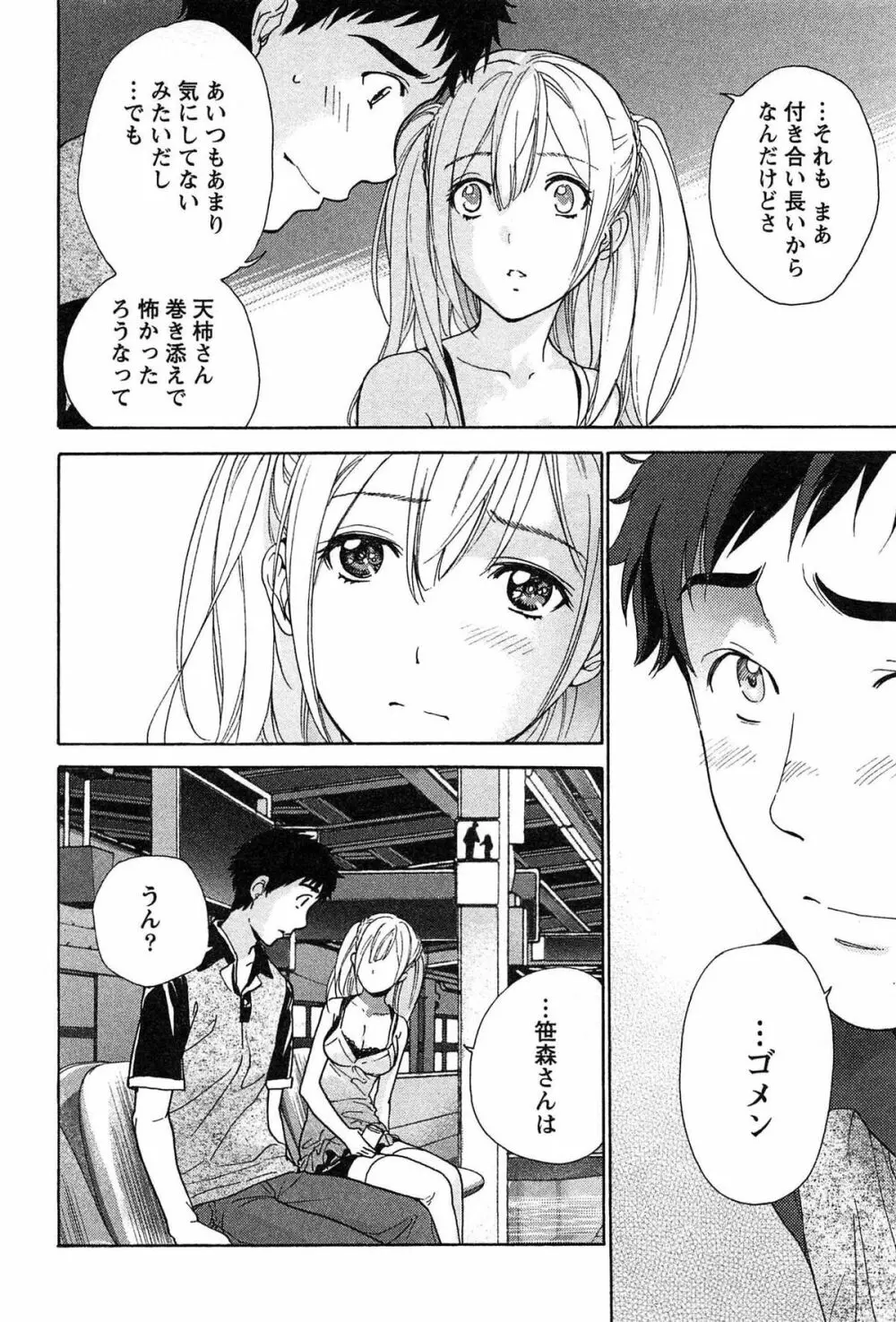 コイカノ×アイカノ② Page.66
