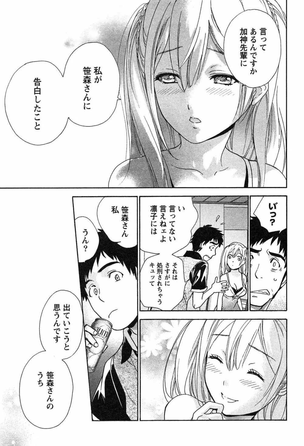コイカノ×アイカノ② Page.67