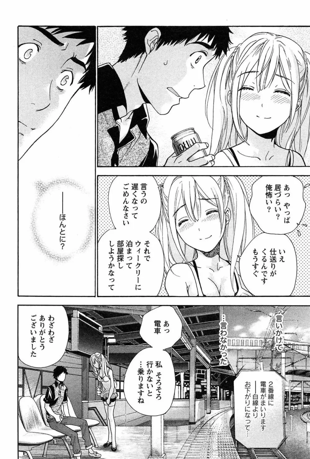 コイカノ×アイカノ② Page.68
