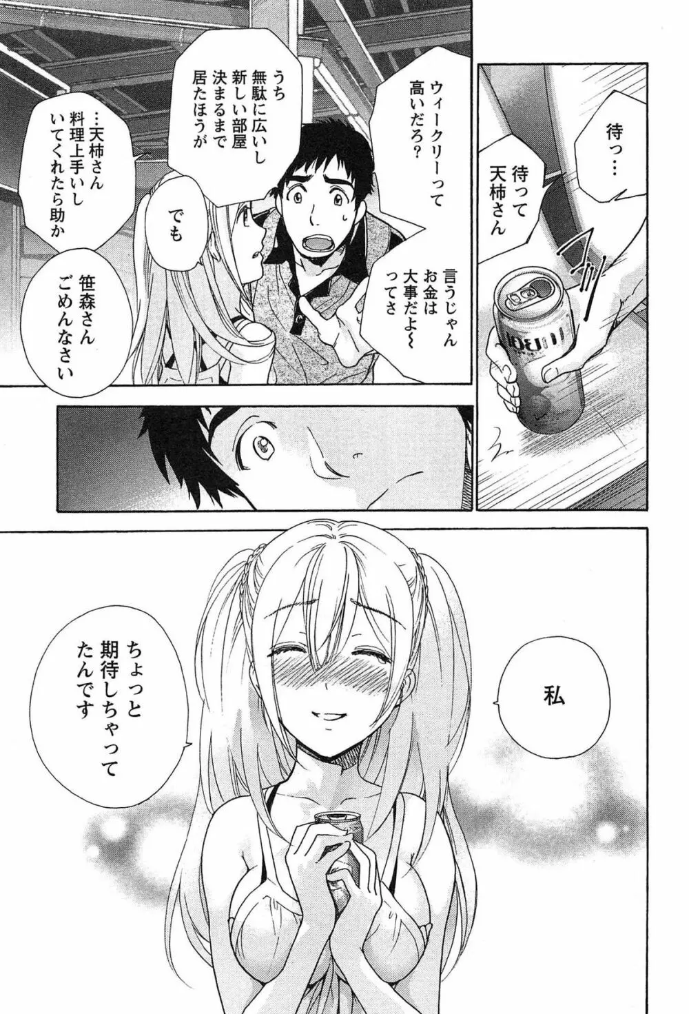 コイカノ×アイカノ② Page.69