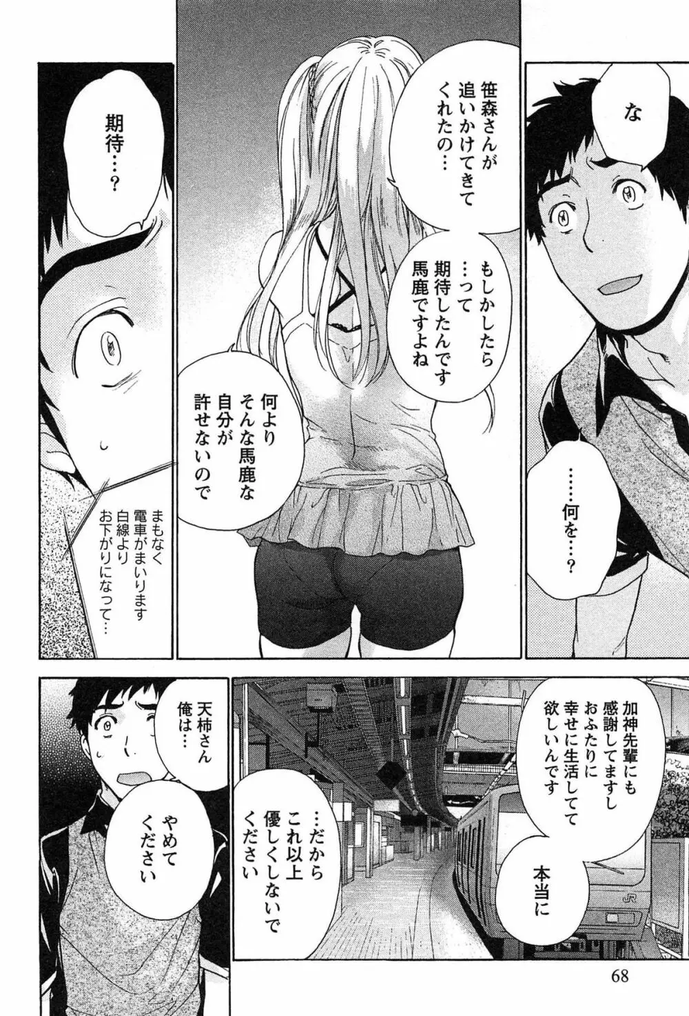 コイカノ×アイカノ② Page.70