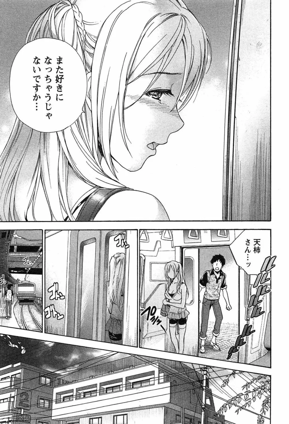 コイカノ×アイカノ② Page.71
