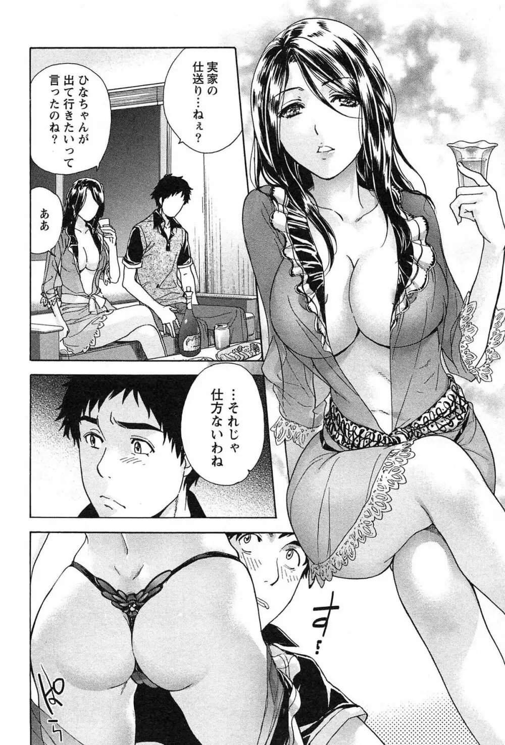 コイカノ×アイカノ② Page.72